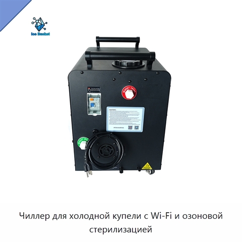 Чиллер для холодной купели с Wi‑Fi и озоновой стерилизацией