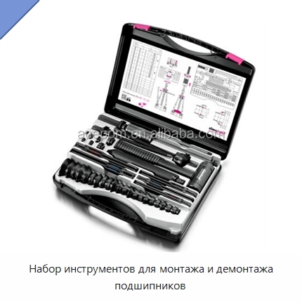 Набор инструментов для монтажа и демонтажа подшипников