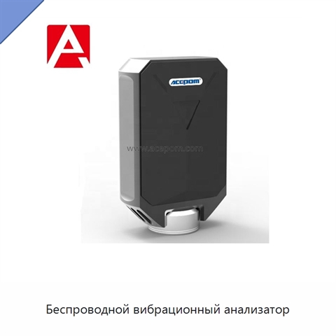 Беспроводной вибрационный анализатор