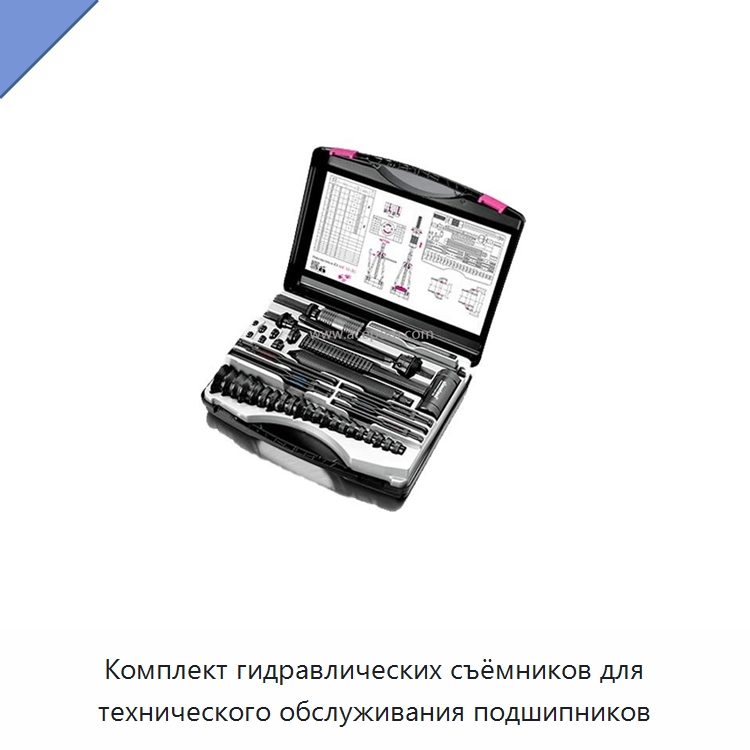 Комплект гидравлических съёмников для технического обслуживания подшипников — Отопительное оборудование