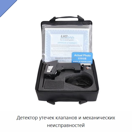 Детектор утечек клапанов и механических неисправностей — Специальные испытательные приборы