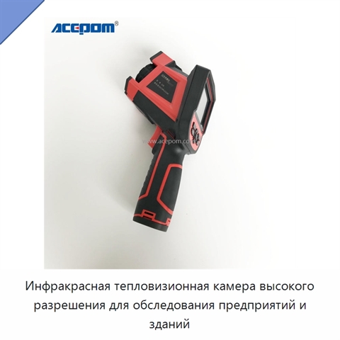 Инфракрасная тепловизионная камера высокого разрешения для обследования предприятий и зданий