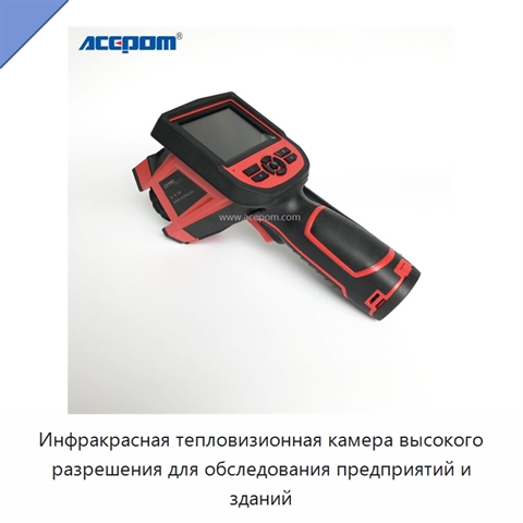 Инфракрасная тепловизионная камера высокого разрешения для обследования предприятий и зданий