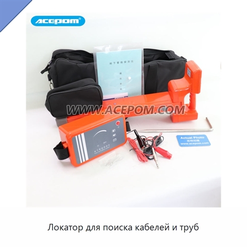 Локатор для поиска кабелей и труб