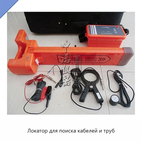Локатор для поиска кабелей и труб