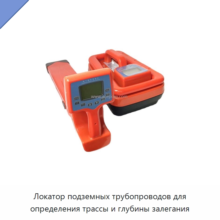 Локатор подземных трубопроводов для определения трассы и глубины залегания — Испытательное оборудование