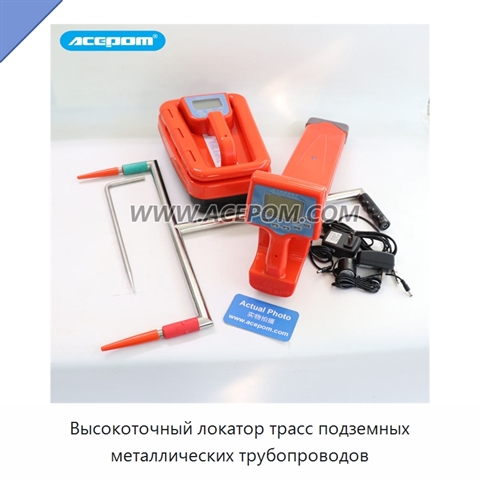 Высокоточный локатор трасс подземных металлических трубопроводов