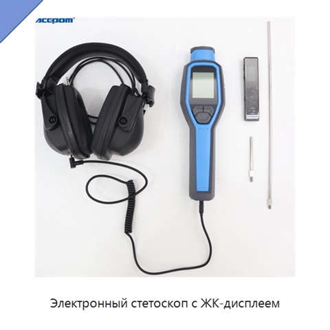Электронный стетоскоп с ЖК-дисплеем