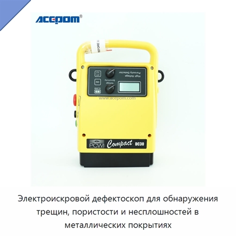 Электроискровой дефектоскоп для обнаружения трещин, пористости и несплошностей в металлических покрытиях