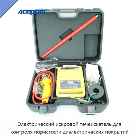 Электрический искровой течеискатель для контроля пористости диэлектрических покрытий