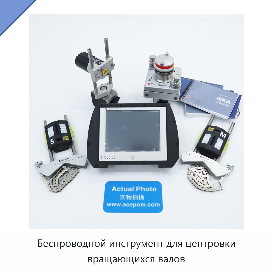Беспроводной инструмент для центровки вращающихся валов — Испытательные приборы
