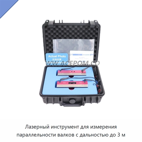 Лазерный инструмент для измерения параллельности валков с дальностью до 3 м