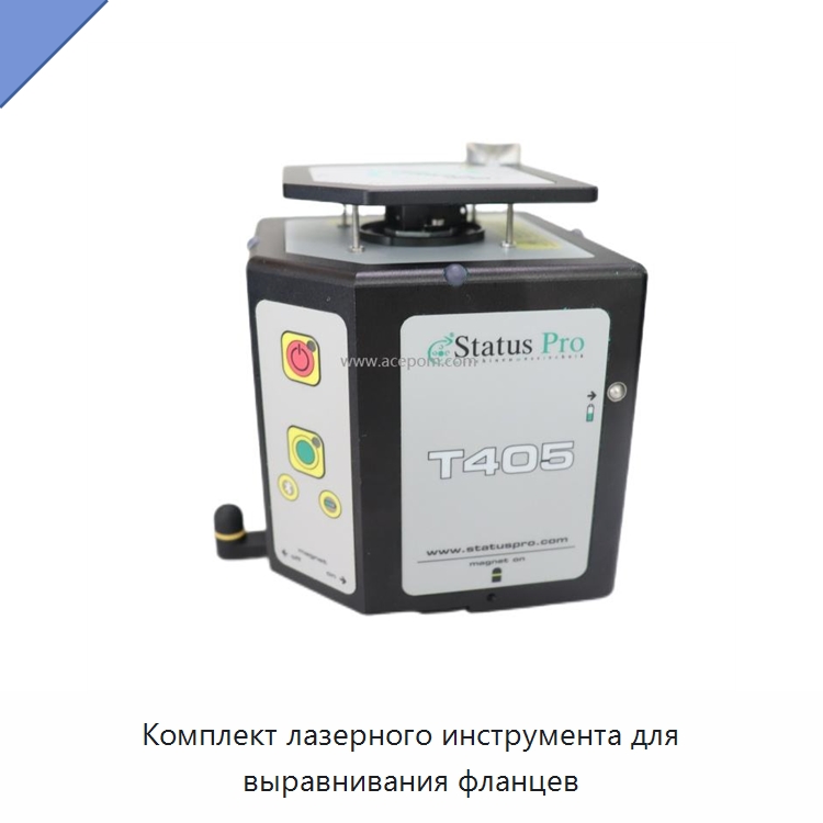 Комплект лазерного инструмента для выравнивания фланцев — Специальные испытательные приборы