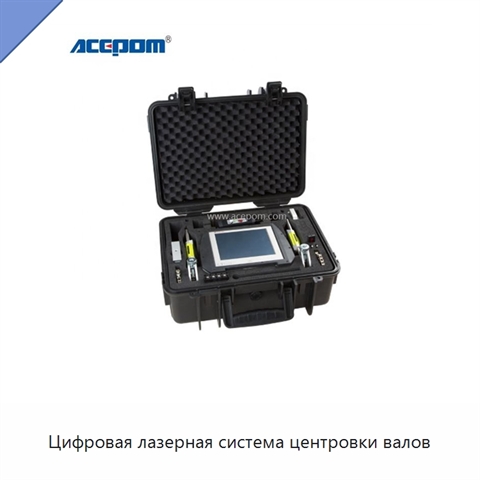 Цифровая лазерная система центровки валов