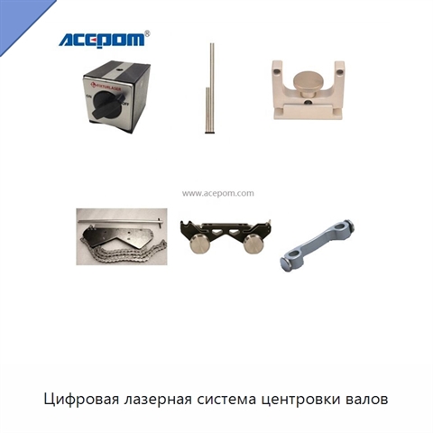 Цифровая лазерная система центровки валов