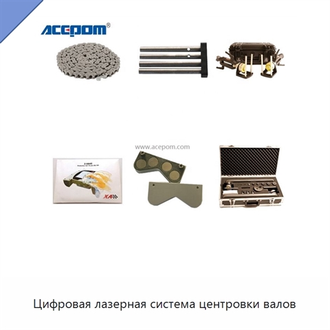 Цифровая лазерная система центровки валов