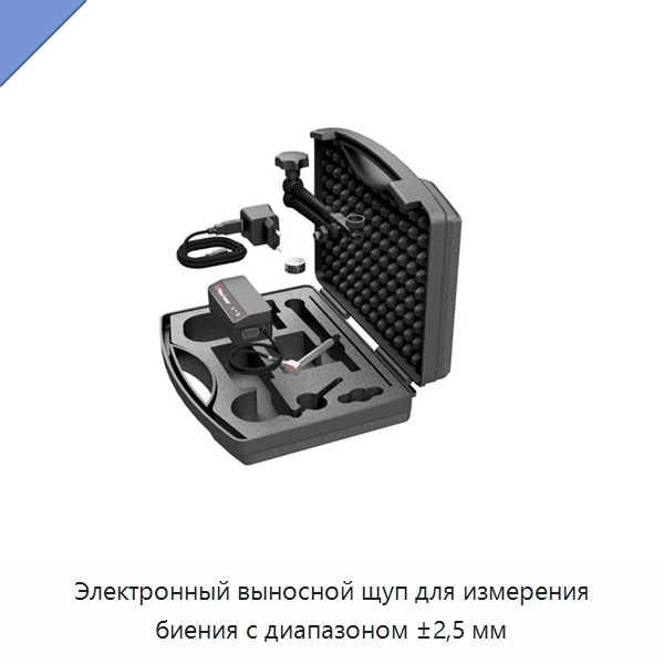 Электронный выносной щуп для измерения биения с диапазоном ±2,5 мм — Специальные испытательные приборы