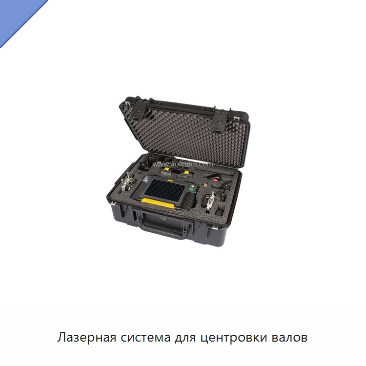 Лазерная система для центровки валов — Специальные испытательные приборы