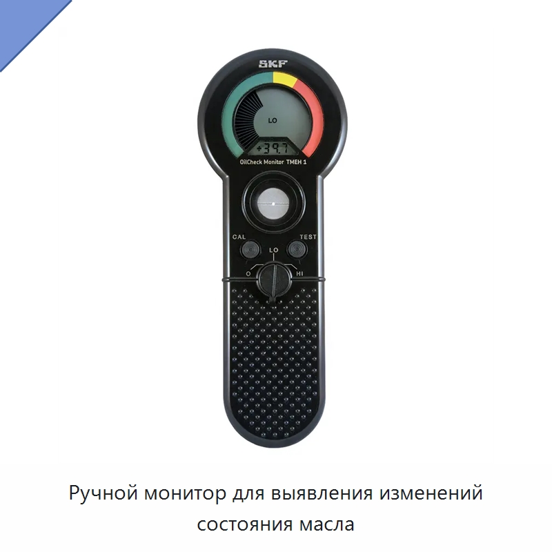 Ручной монитор для выявления изменений состояния масла — Специальные испытательные приборы