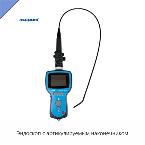 Эндоскоп с артикулируемым наконечником