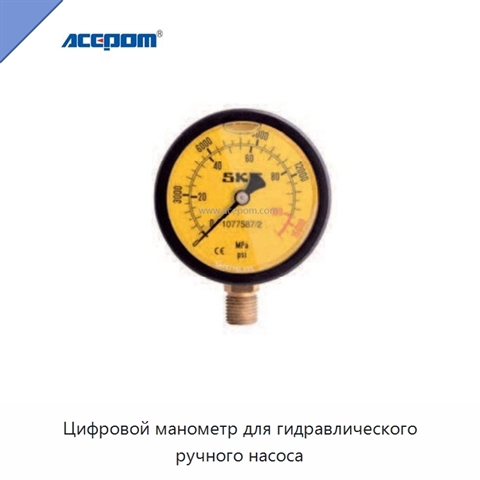 Цифровой манометр для гидравлического ручного насоса