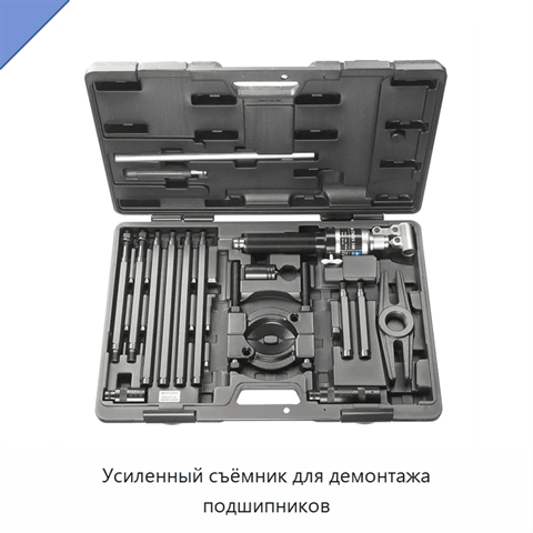 Усиленный съёмник для демонтажа подшипников