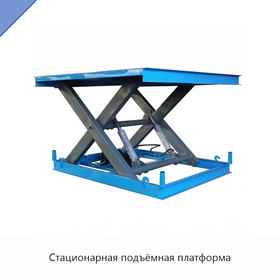 Стационарная подъёмная платформа — Подъемные столы