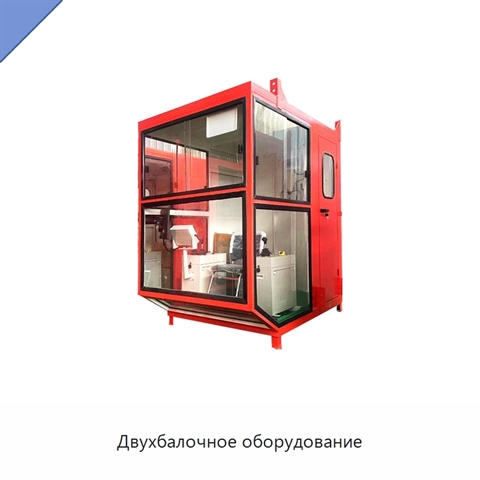 Двухбалочное оборудование