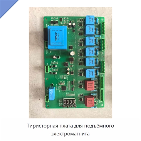 Тиристорная плата для подъёмного электромагнита