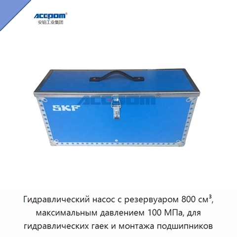 Гидравлический насос с резервуаром 800 см³, максимальным давлением 100 МПа, для гидравлических гаек и монтажа подшипников