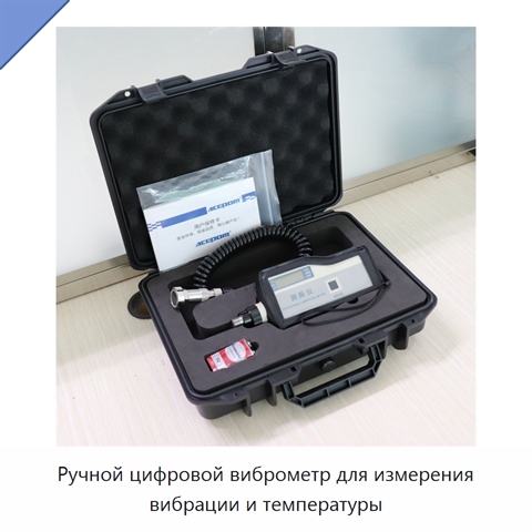 Ручной цифровой виброметр для измерения вибрации и температуры