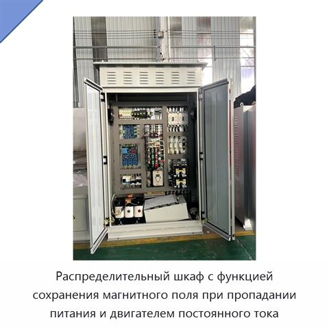 Распределительный шкаф с функцией сохранения магнитного поля при пропадании питания и двигателем постоянного тока
