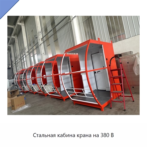 Стальная кабина крана на 380 В