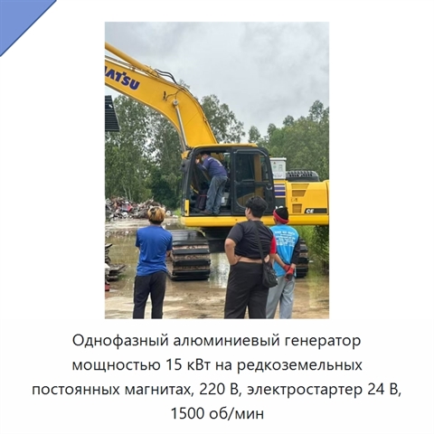 Однофазный алюминиевый генератор мощностью 15 кВт на редкоземельных постоянных магнитах, 220 В, электростартер 24 В, 1500 об/мин