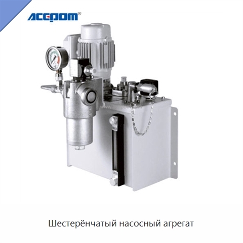 Шестерёнчатый насосный агрегат