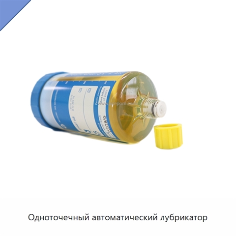Одноточечный автоматический лубрикатор