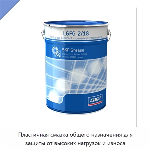 Пластичная смазка общего назначения для защиты от высоких нагрузок и износа