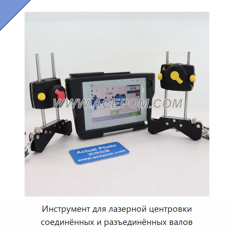 Инструмент для лазерной центровки соединённых и разъединённых валов — Специальные испытательные приборы