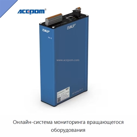 Онлайн-система мониторинга вращающегося оборудования