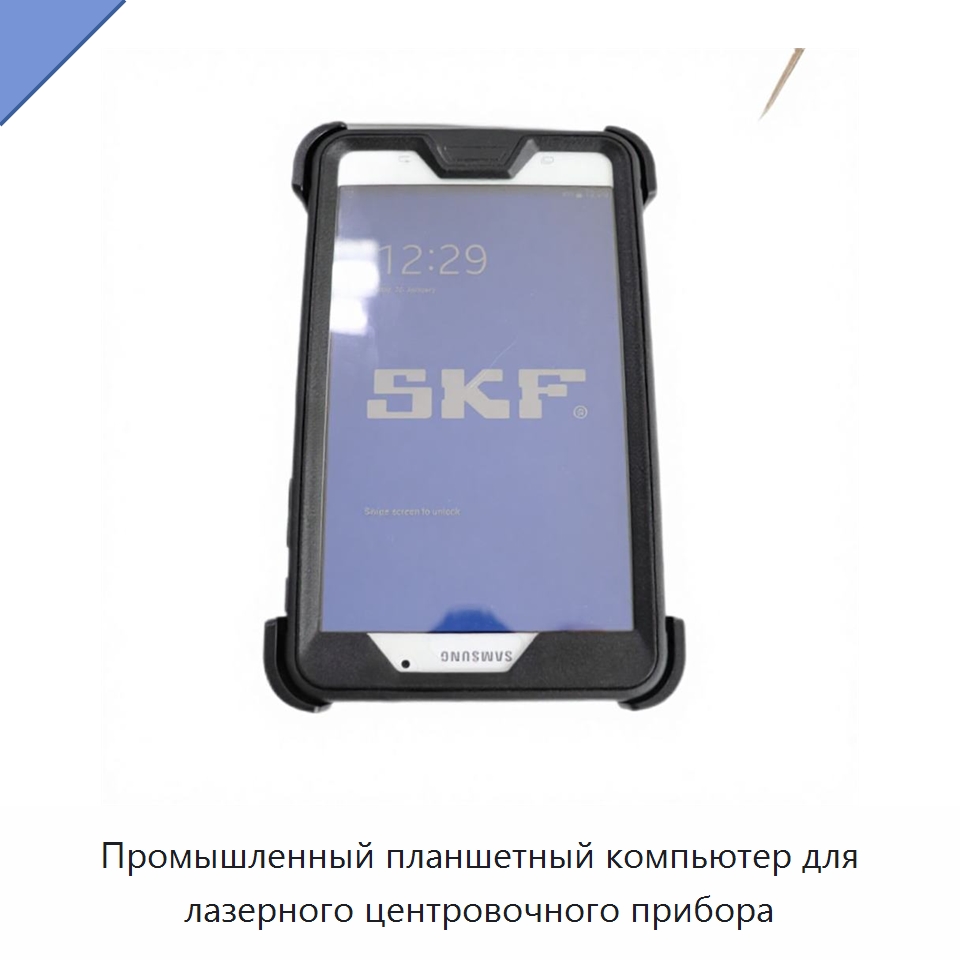 Промышленный планшетный компьютер для лазерного центровочного прибора — Испытательное оборудование