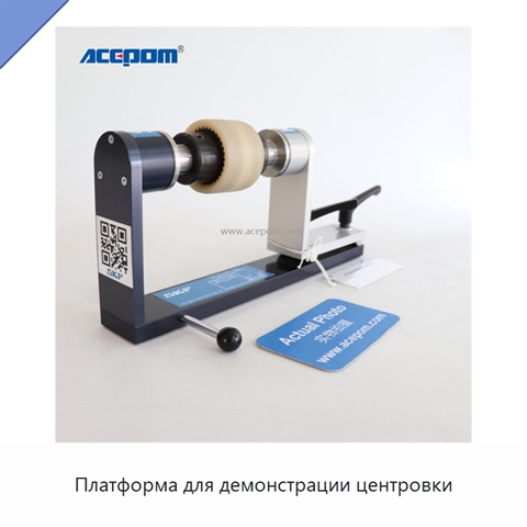 Платформа для демонстрации центровки