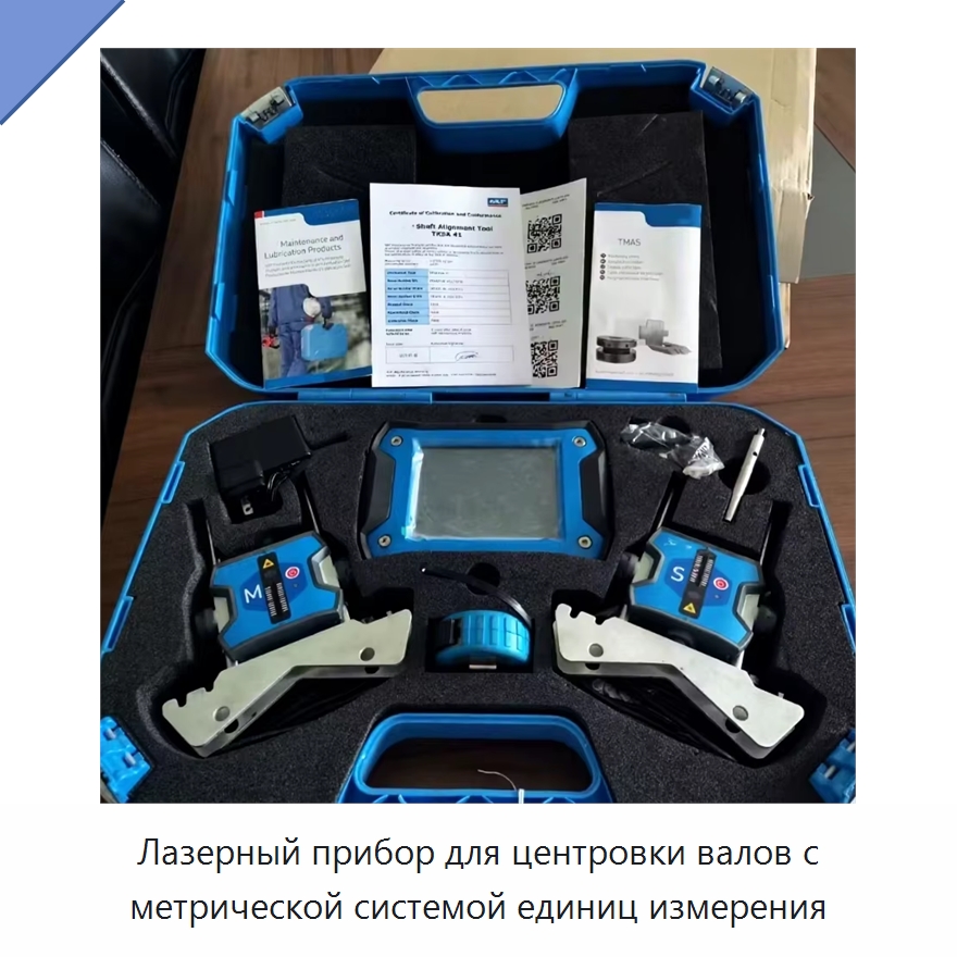 Лазерный прибор для центровки валов с метрической системой единиц измерения — Принадлежности для подшипников