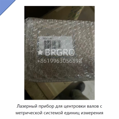 Лазерный прибор для центровки валов с метрической системой единиц измерения