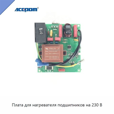 Плата для нагревателя подшипников на 230 В