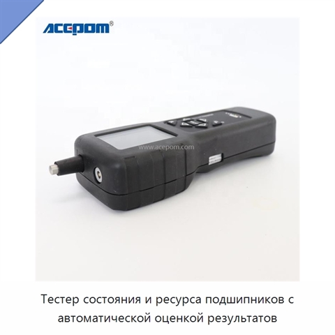 Тестер состояния и ресурса подшипников с автоматической оценкой результатов
