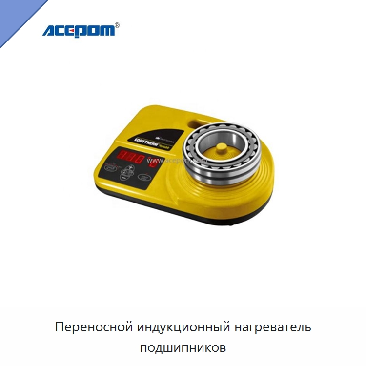 Переносной индукционный нагреватель подшипников — Отопительное оборудование