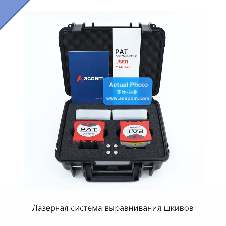 Лазерная система выравнивания шкивов — Специальные испытательные приборы