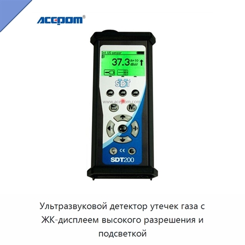 Ультразвуковой детектор утечек газа с ЖК-дисплеем высокого разрешения и подсветкой