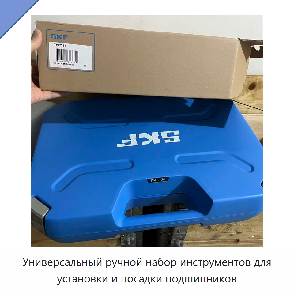 Универсальный ручной набор инструментов для установки и посадки подшипников — Специальные принадлежности для подшипников