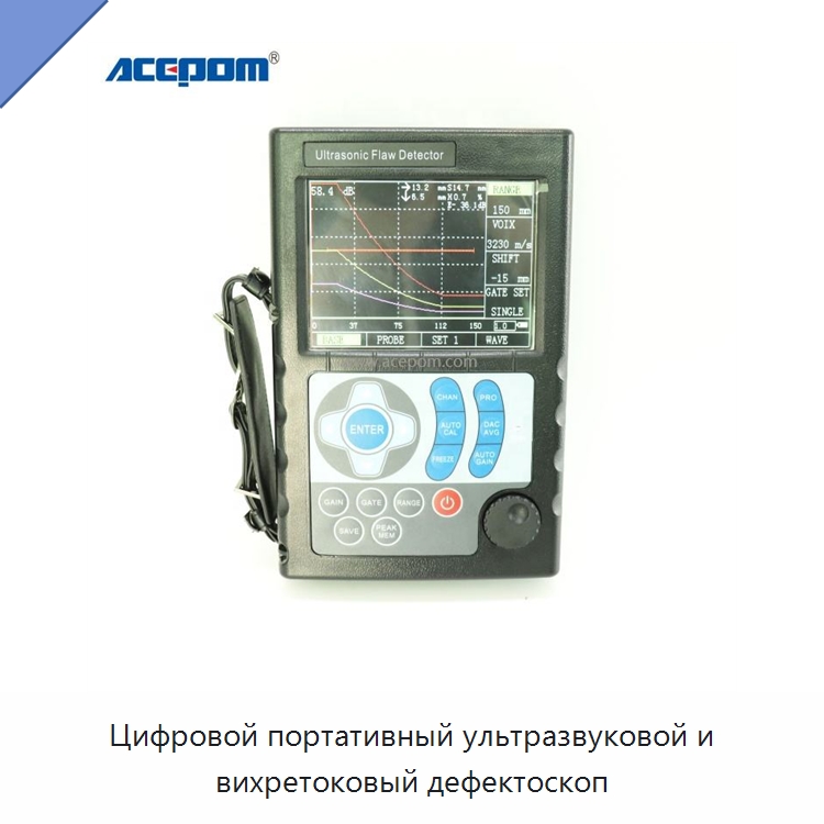 Цифровой портативный ультразвуковой и вихретоковый дефектоскоп — Промышленные контрольно-измерительные и испытательные приборы